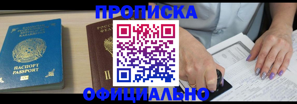 прописка 2025 в Александровске-Сахалинском