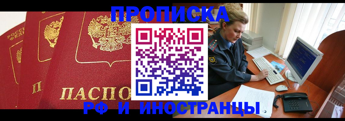 прописка иностранных граждан в Александровске-Сахалинском